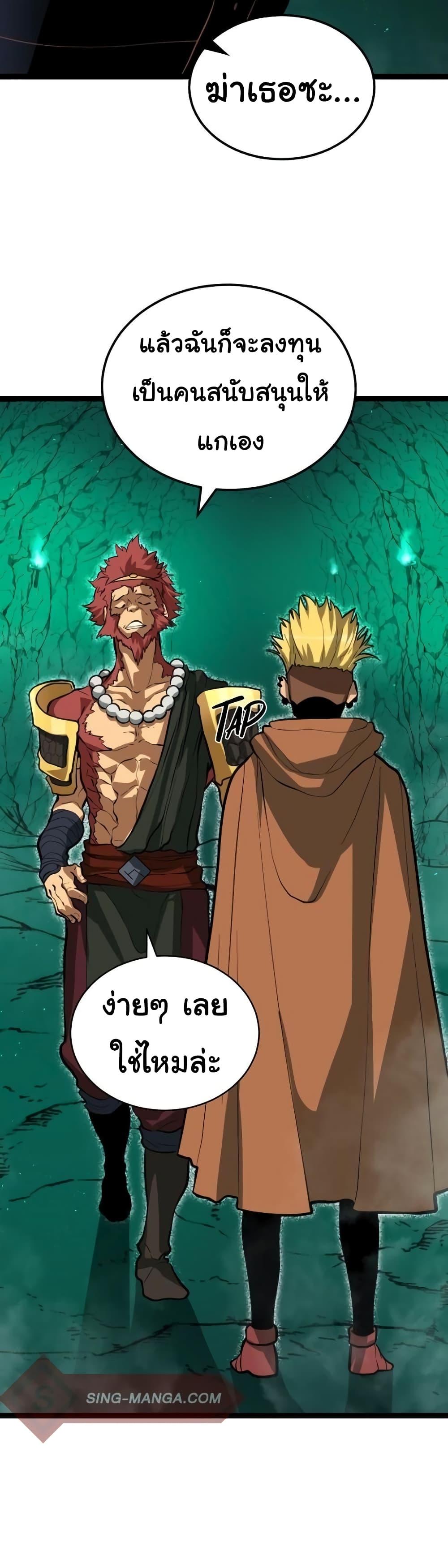 God Game ตอนที่ 24 (9)